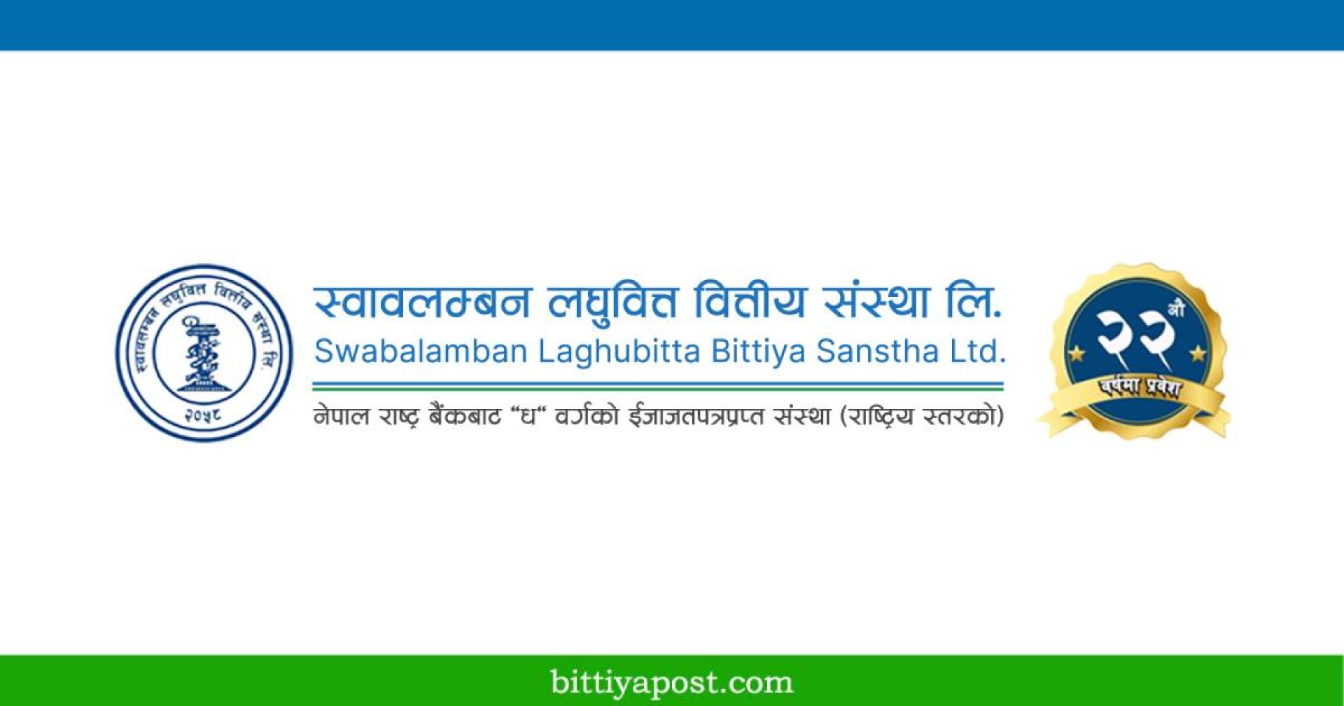स्वाबलम्बन लघुवित्तको खराब कर्जा ११ प्रतिशत नाघ्यो 
